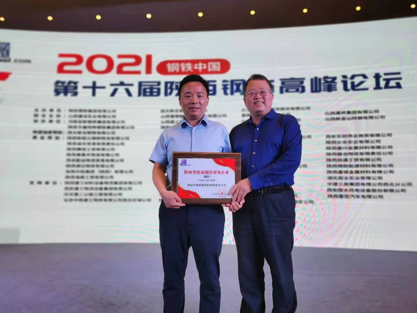 2021鋼鐵中國(guó)陜西鋼市高峰論壇